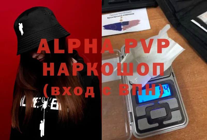 Alpha PVP VHQ  Гурьевск 